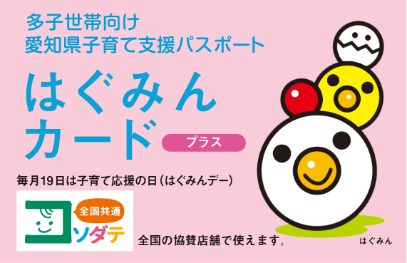 はぐみんプラス