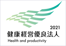 健康経営2021