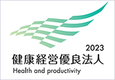 健康経営2023