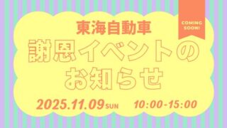イベント内容のおしらせ