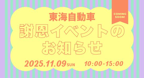 イベント11.09