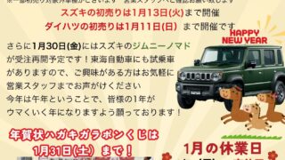 TKJだより初売り特別号
