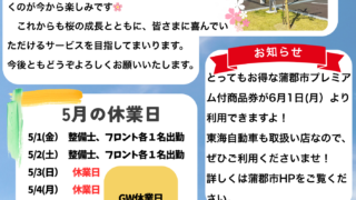 5月TKJだより