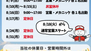 8月TKJだより　お盆休みのお知らせ